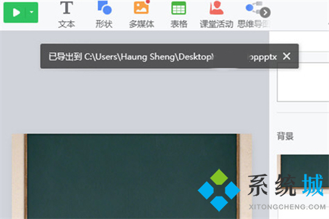 希沃白板課件怎么轉(zhuǎn)化成ppt 希沃白板課件轉(zhuǎn)換成ppt的方法