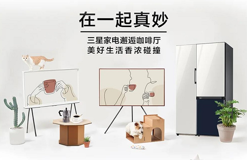 新的打卡地誕生！三星家電出沒(méi)網(wǎng)紅咖啡廳