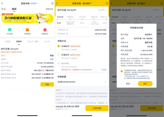 時代天使今起招股，老虎證券最高20倍杠桿助力打新