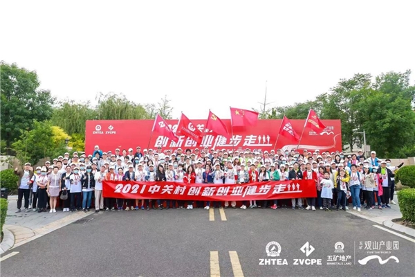 獻禮中國共產(chǎn)黨百年華誕 “2021中關村創(chuàng)新創(chuàng)業(yè)健步走”活動成功舉辦