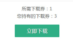 百度文庫下載券怎么獲得 百度文庫下載券獲得方法