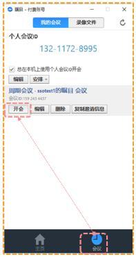矚目視頻會議怎么用 矚目視頻會議使用方法