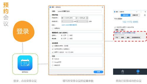 矚目視頻會議怎么用 矚目視頻會議使用方法