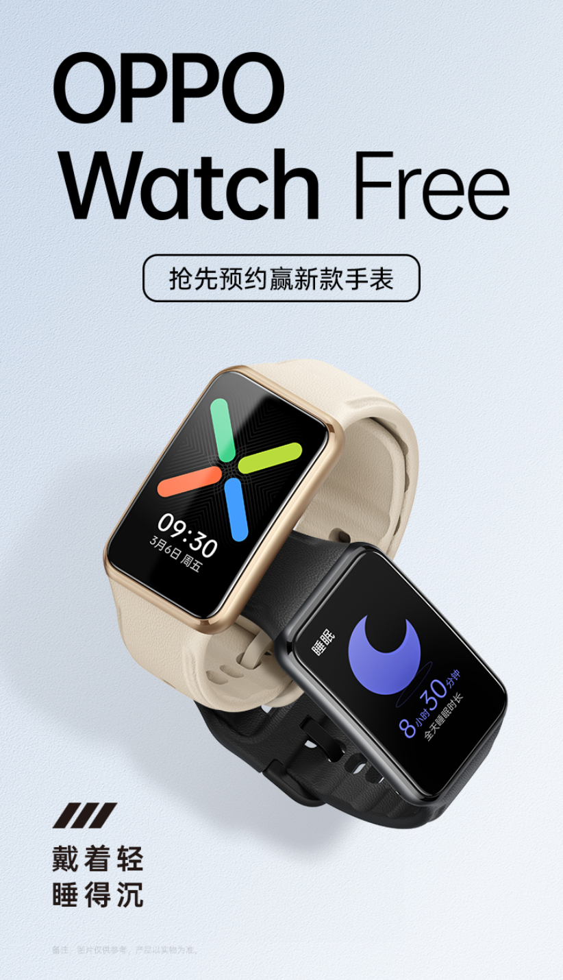 OPPO Watch Free 手表爆料：擁有睡眠模式與熬夜提醒
