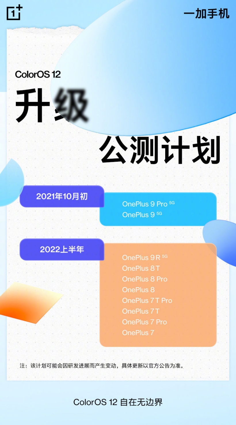 一加公布 ColorOS 12 具體升級計劃：9R 將于 2022 年 1 月份公測