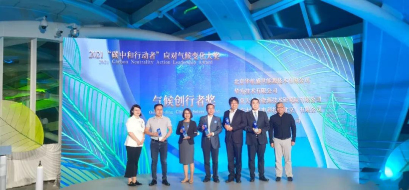 華為獲 2020 年度 WWF 氣候創(chuàng)行者大獎(jiǎng)，累計(jì)實(shí)現(xiàn)綠色發(fā)電 4034 億度