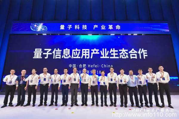 量子科技，產(chǎn)業(yè)革命|綠盟科技受邀出席2021量子產(chǎn)業(yè)大會(huì)