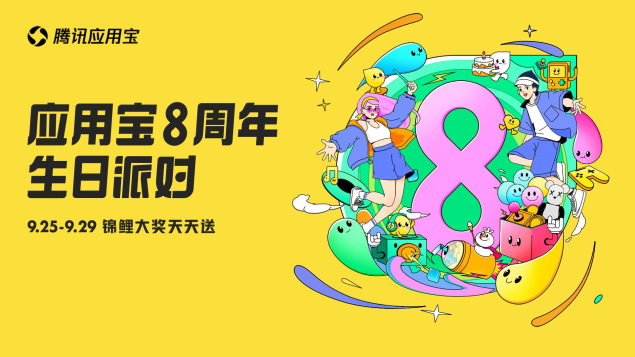 跨界合作國潮品牌李寧、蜜雪冰城、聯(lián)想智慧服務(wù)，騰訊應(yīng)用寶品牌全新升級