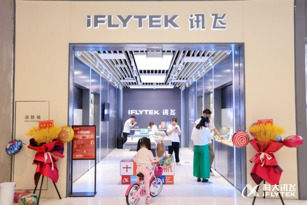 科大訊飛五座城市十家直營(yíng)店開(kāi)業(yè) 讓AI辦公不再遙遠(yuǎn)
