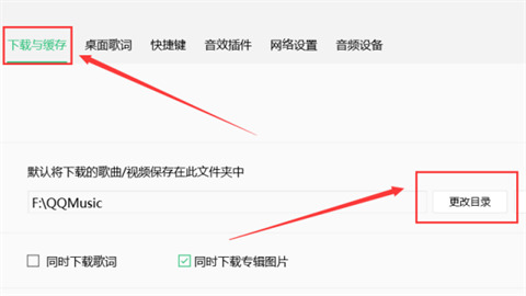 qq音樂怎么下載到u盤 qq音樂歌曲下載到u盤的方法