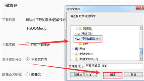 qq音樂怎么下載到u盤 qq音樂歌曲下載到u盤的方法