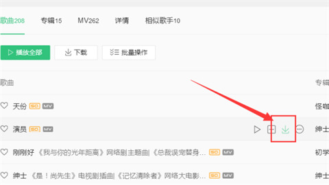 qq音樂怎么下載到u盤 qq音樂歌曲下載到u盤的方法