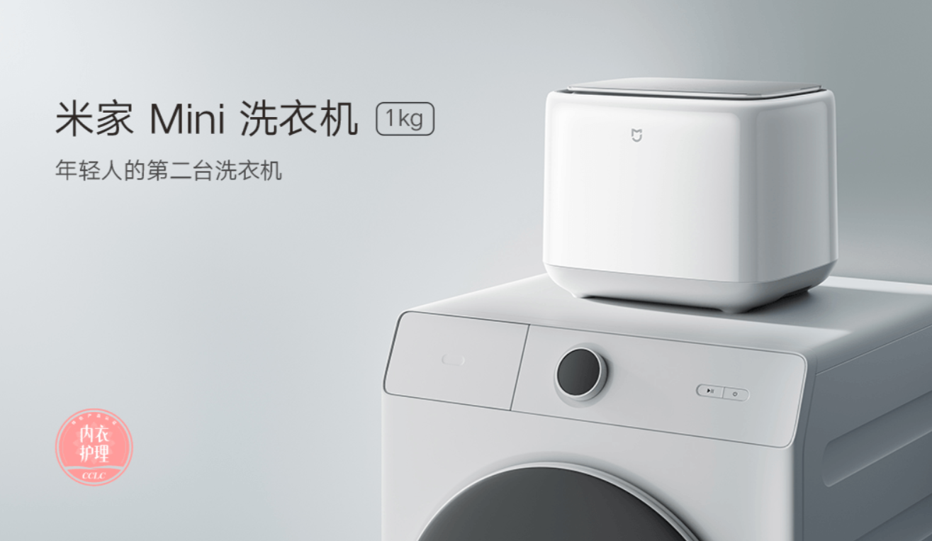 首發(fā)價(jià) 1099 元，小米米家洗衣機(jī) mini 正式發(fā)布：90&#176;C 高溫蒸煮，可洗內(nèi)衣