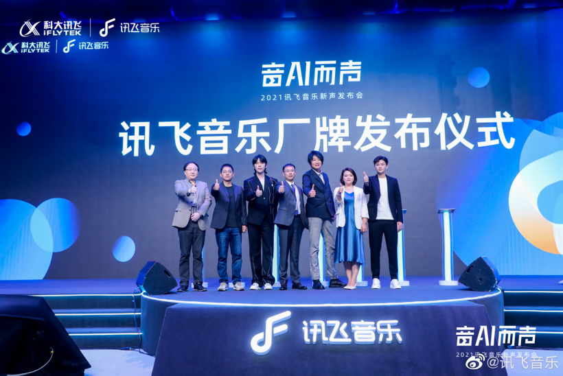 科大訊飛宣布進(jìn)軍音樂產(chǎn)業(yè)，推出訊飛音樂廠牌