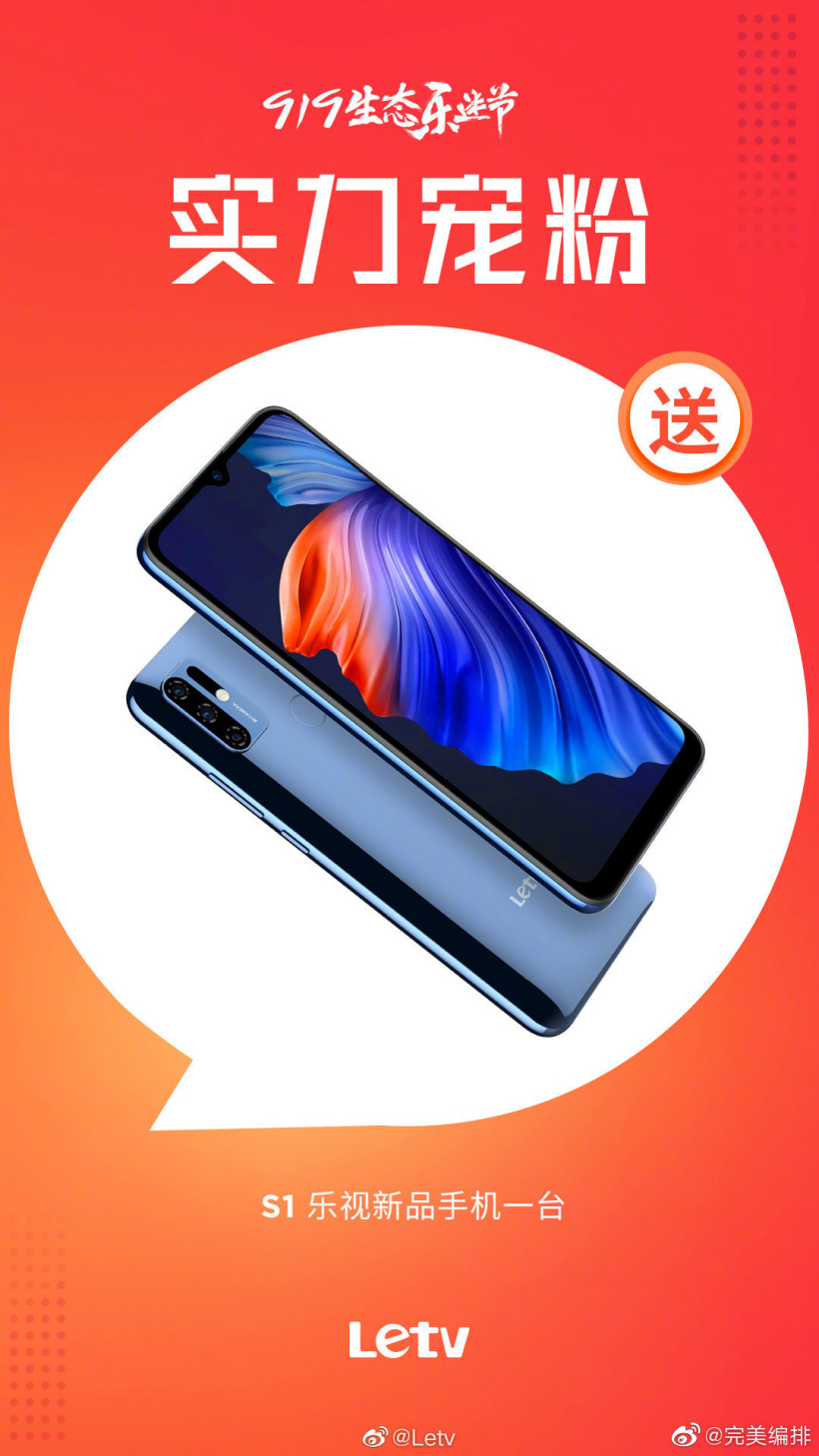 樂視手機發(fā)布新品 S1宣布回歸