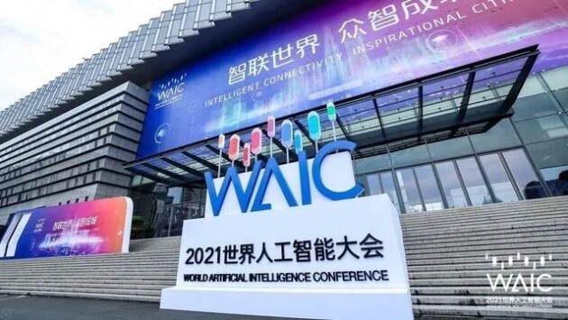 創(chuàng)“芯”時代 &#160;云天勵飛受邀參加2021世界人工智能大會