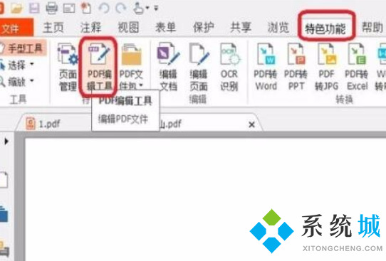 福昕閱讀器怎么編輯 福昕閱讀器文檔編輯教程