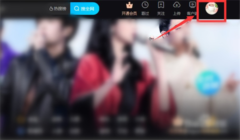 優(yōu)酷怎么退出賬號(hào) 優(yōu)酷退出賬號(hào)的具體方法