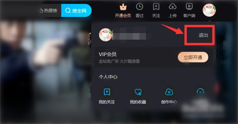 優(yōu)酷怎么退出賬號(hào) 優(yōu)酷退出賬號(hào)的具體方法