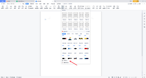wps頁(yè)眉如何設(shè)置從指定頁(yè)開(kāi)始 wps office頁(yè)眉設(shè)置教程