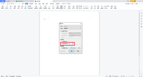 wps頁(yè)眉如何設(shè)置從指定頁(yè)開(kāi)始 wps office頁(yè)眉設(shè)置教程