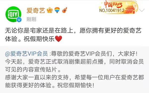 剛剛，愛奇藝率先宣布取消超前點播