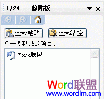 word復制內(nèi)容 如何讓Word2003復制內(nèi)容時不存入剪貼板
