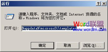 向程序發(fā)送命令時(shí)出現(xiàn)問(wèn)題 Word提示:“向程序發(fā)送命令時(shí)出現(xiàn)問(wèn)題”解決方法