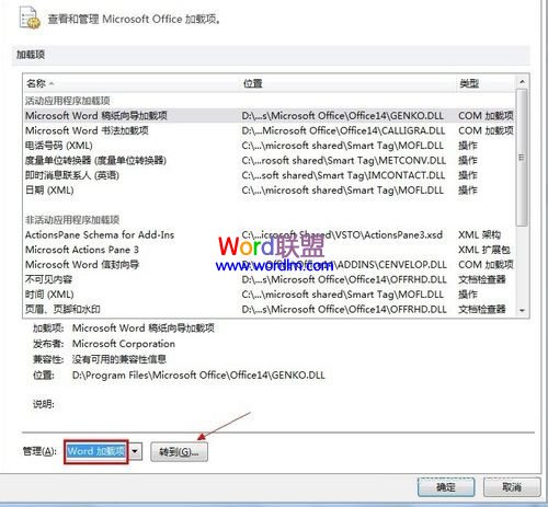 向程序發(fā)送命令時(shí)出現(xiàn)問(wèn)題 Word提示:“向程序發(fā)送命令時(shí)出現(xiàn)問(wèn)題”解決方法