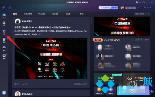 完美對戰(zhàn)平臺怎么退出公會 完美對戰(zhàn)平臺公會退出方法
