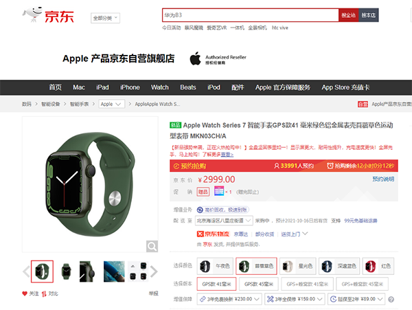 Apple Watch Series 7京東預(yù)售已開啟 10月15日正式開售