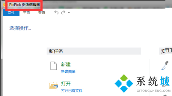 PicPick怎么滾動截圖 PicPick長截圖方法