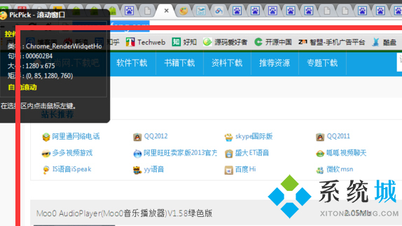 PicPick怎么滾動截圖 PicPick長截圖方法