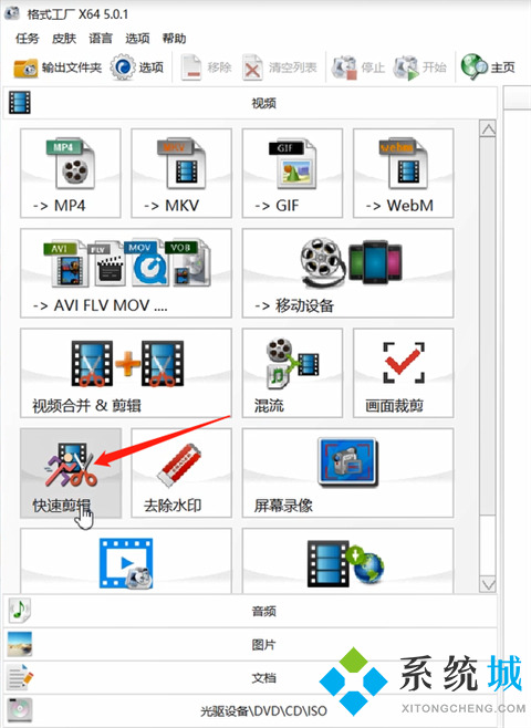 格式工廠怎么剪輯視頻 格式工廠剪輯視頻的方法