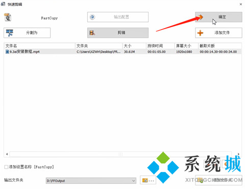 格式工廠怎么剪輯視頻 格式工廠剪輯視頻的方法