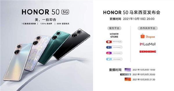 榮耀50系列獲谷歌GMS授權(quán)！榮耀海外首場發(fā)布會定檔