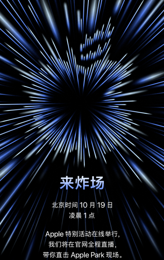 蘋果第二場(chǎng)新品發(fā)布會(huì)將于10月19日舉行！