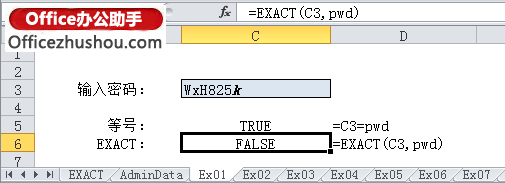 excel函數(shù)應用實例 EXACT函數(shù)的應用及使用實例