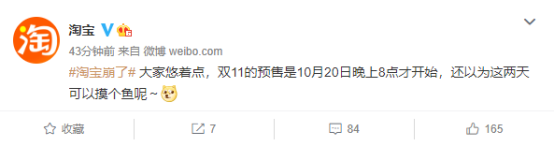 這次，淘寶又崩了！