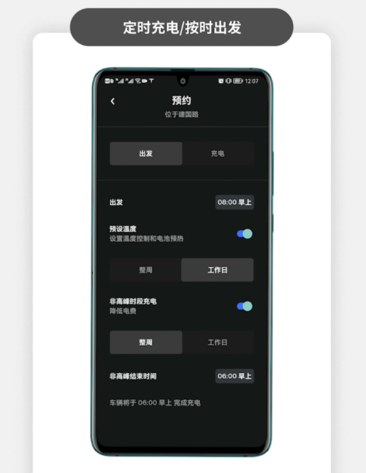 特斯拉 Tesla App 新增定時(shí)充電/按時(shí)出發(fā)功能，保證滿電出行