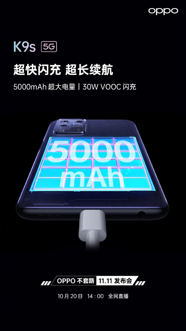 不套路新機OPPO K9s官宣:5000mAh超大電量 充電功率反而降了