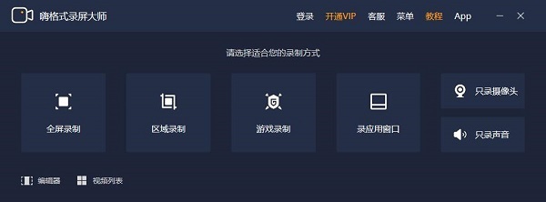 免費錄屏軟件哪個好用 出色的免費錄屏軟件推薦