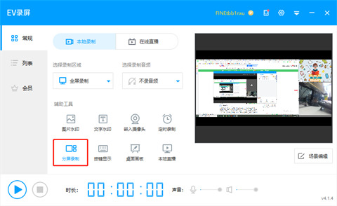 ev錄屏怎么同時錄制屏幕和攝像頭 ev錄屏同時錄制屏幕和攝像頭的方法