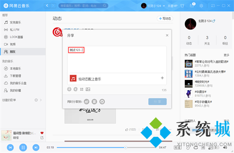 網(wǎng)易云音樂怎么發(fā)動(dòng)態(tài) 網(wǎng)易云音樂電腦版發(fā)動(dòng)態(tài)的步驟