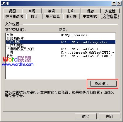 Word模板路徑 Word模板路徑位置在哪？如何修改Word默認(rèn)模板路徑