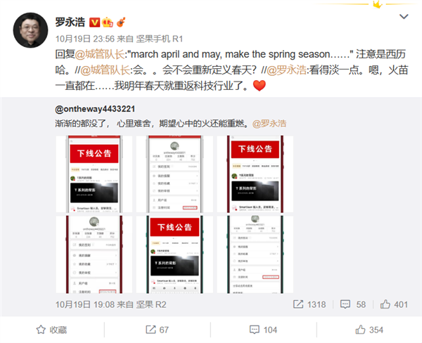 明年春天見！羅永浩發(fā)聲：還完債當(dāng)天就重返科技行業(yè)