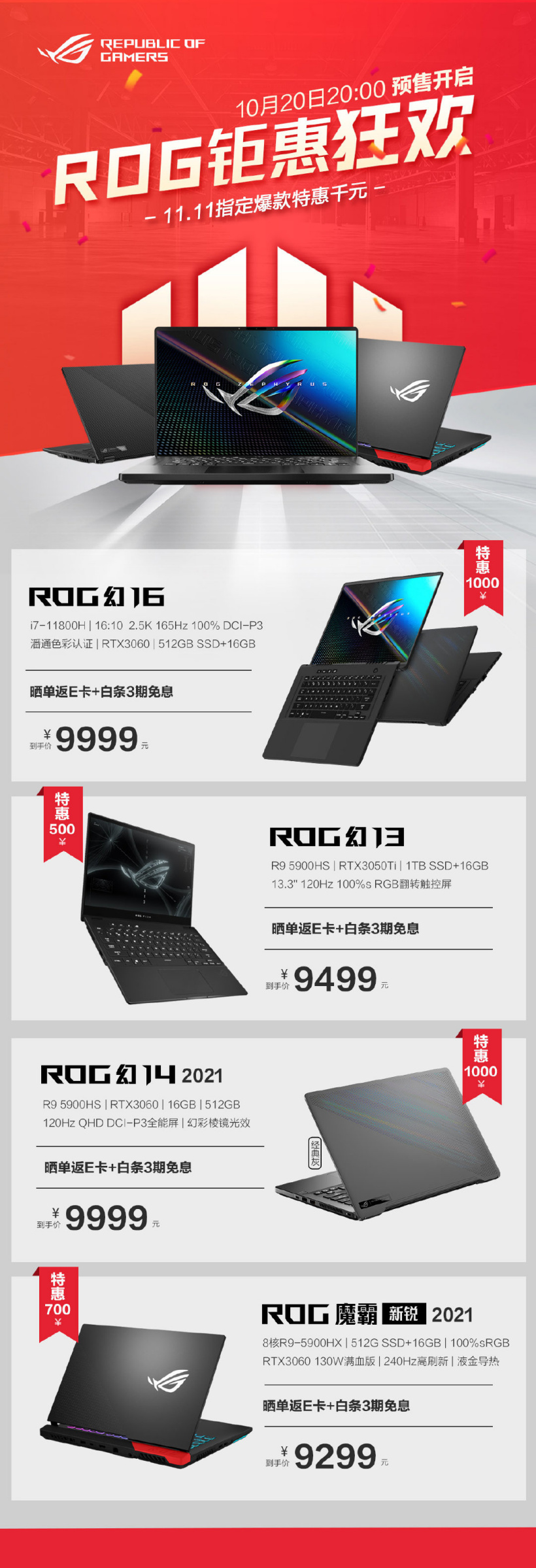 華碩 ROG 雙 11 預售今日開啟：幻 14/16 直降 1000 元，9999 起