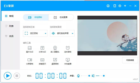 ev錄屏怎么錄ppt課件 ev錄屏錄ppt課件的教程