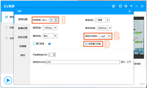 ev錄屏怎么錄ppt課件 ev錄屏錄ppt課件的教程
