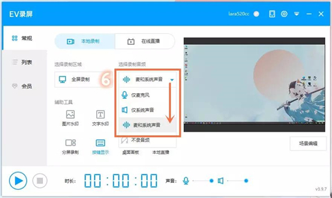 ev錄屏怎么錄ppt課件 ev錄屏錄ppt課件的教程